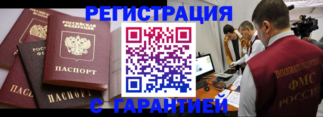 миграционный учет в Малгобеке