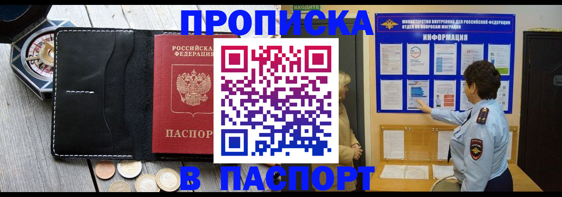 прописка 2025 в Малгобеке
