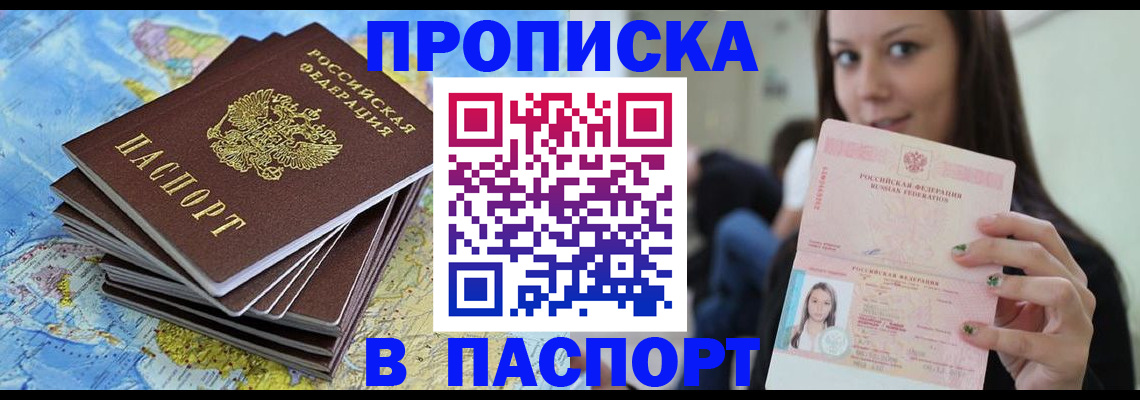 прописка для работы в Малгобеке