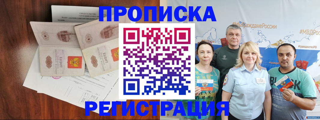 временная регистрация купить в Малгобеке