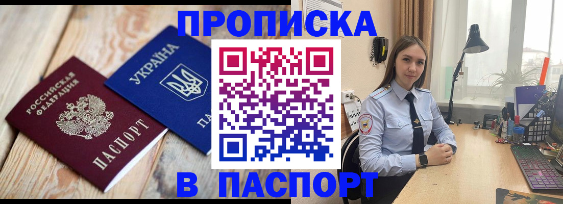 прописка ребенка в Малгобеке